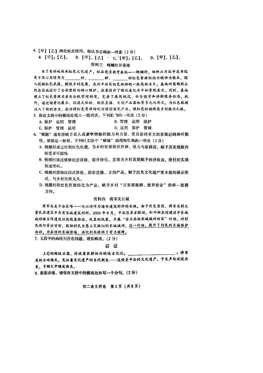 北京市平谷区2025～2026学年八年级上期末教学质量监控语文试卷(无答案)第2页