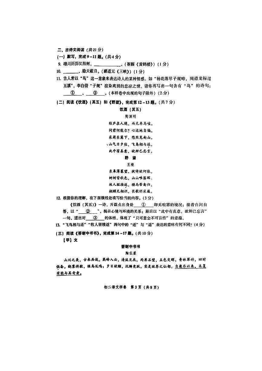 北京市平谷区2025～2026学年八年级上期末教学质量监控语文试卷(无答案)第3页