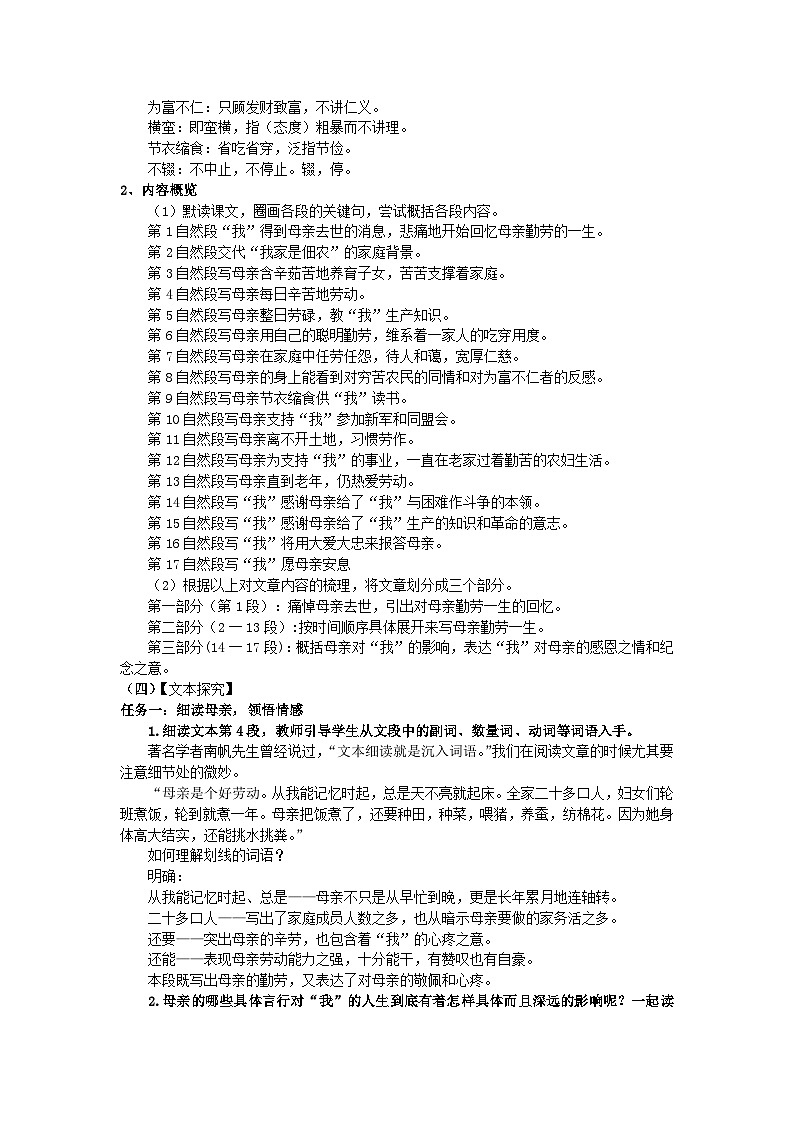 统编版语文七年级上册第14课《回忆我的母亲》教学设计第2页
