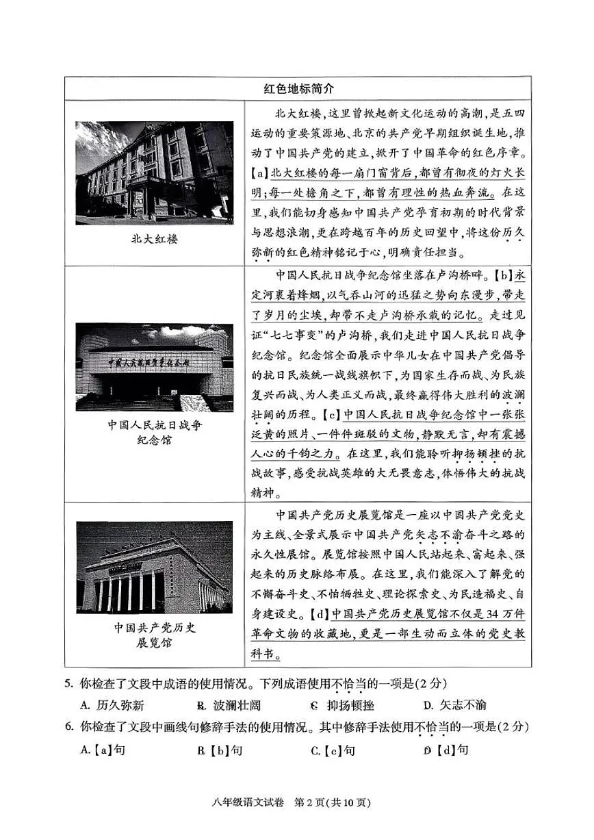 2025-2026学年北京市朝阳区八年级上学期期末语文(图片版，含答案）试卷第2页