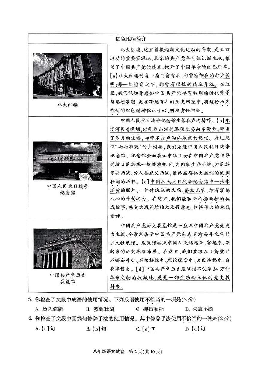 2025-2026学年北京市朝阳区八年级上学期期末语文(图片版，含答案）试卷 (1)第2页