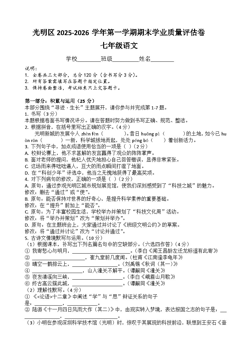 深圳市光明区2025-2026学年第一学期七年级语文期末学业质量评估卷（原卷+答案）统编版第1页