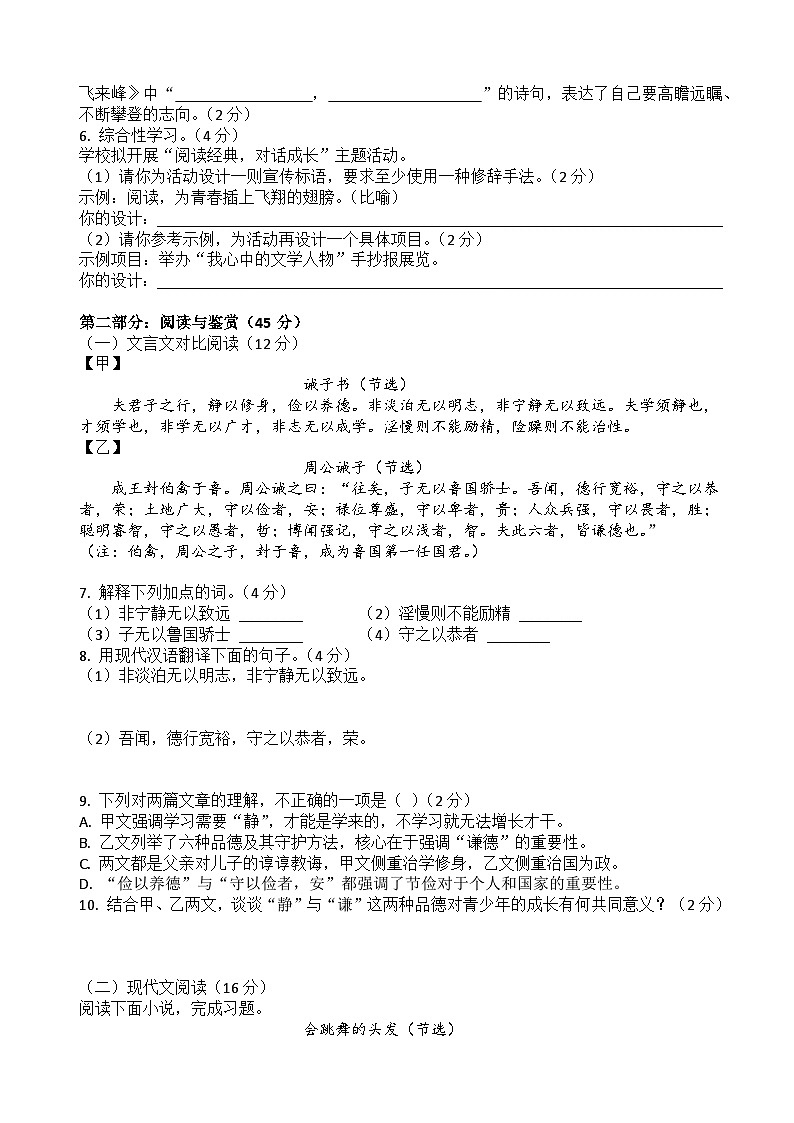 深圳市光明区2025-2026学年第一学期七年级语文期末学业质量评估卷（原卷+答案）统编版第2页
