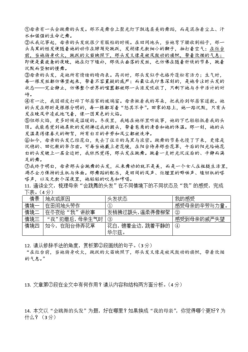 深圳市光明区2025-2026学年第一学期七年级语文期末学业质量评估卷（原卷+答案）统编版第3页