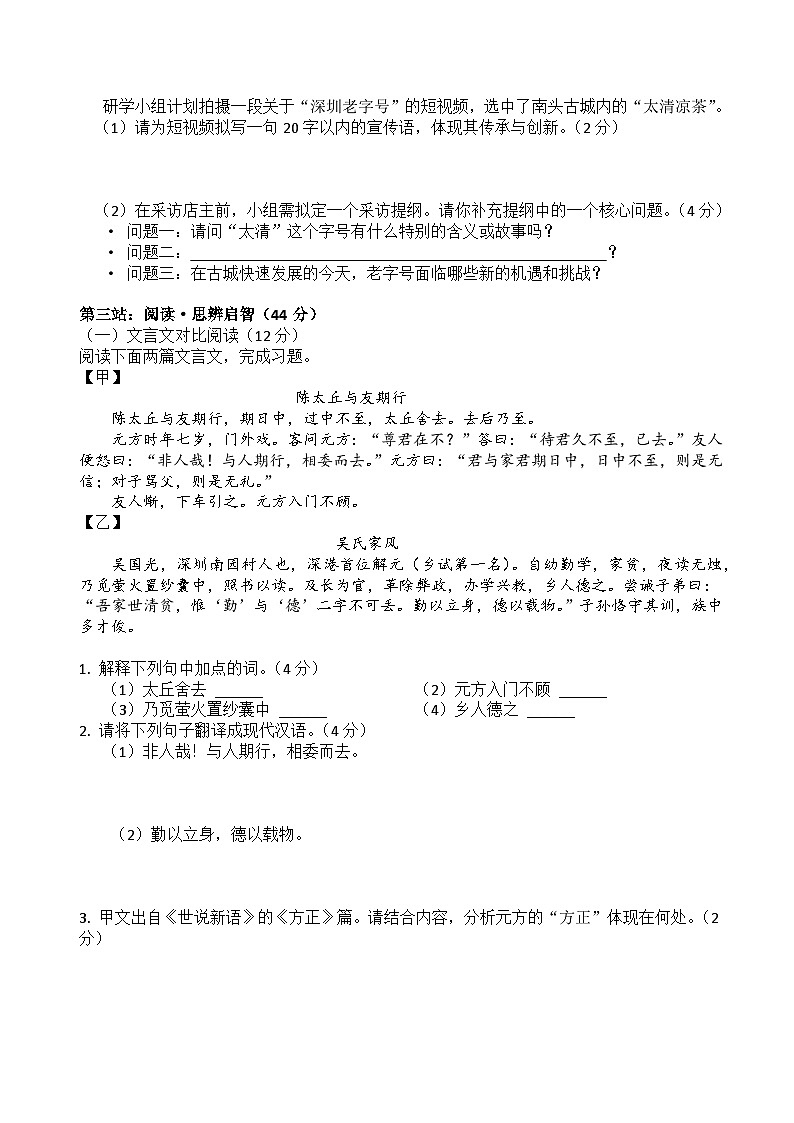 深圳市南山区2025-2026学年第一学期七年级语文期末学业质量评估卷（原卷+答案）统编版第2页