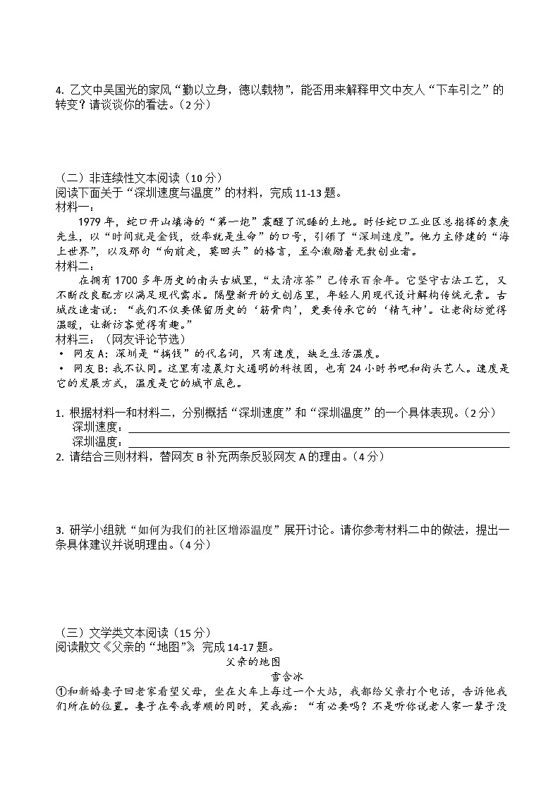 深圳市南山区2025-2026学年第一学期七年级语文期末学业质量评估卷（原卷+答案）统编版第3页