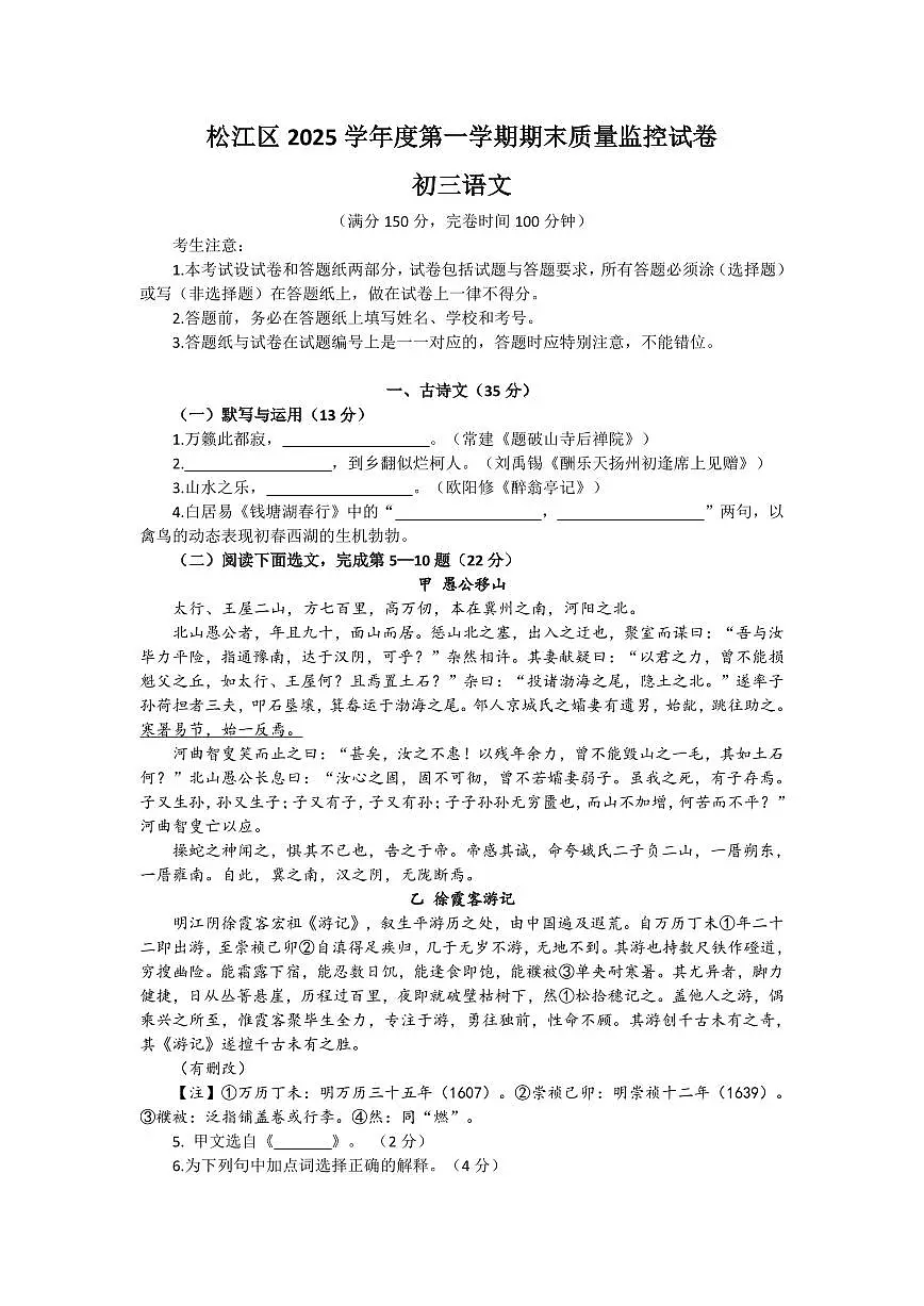 2026年上海市松江区初三上学期语文一模试卷及答案第1页