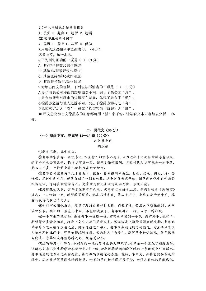 2026年上海市松江区初三上学期语文一模试卷及答案第2页