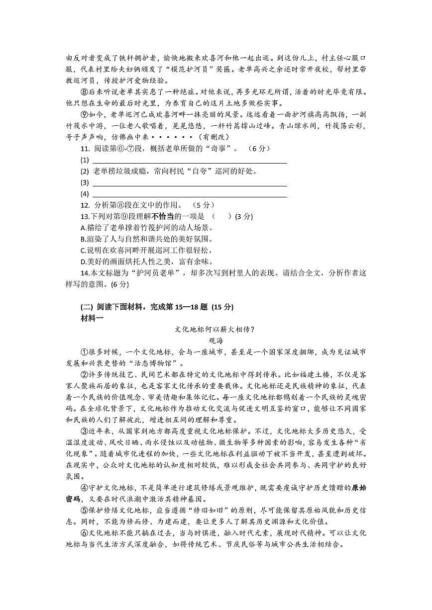 2026年上海市松江区初三上学期语文一模试卷及答案第3页