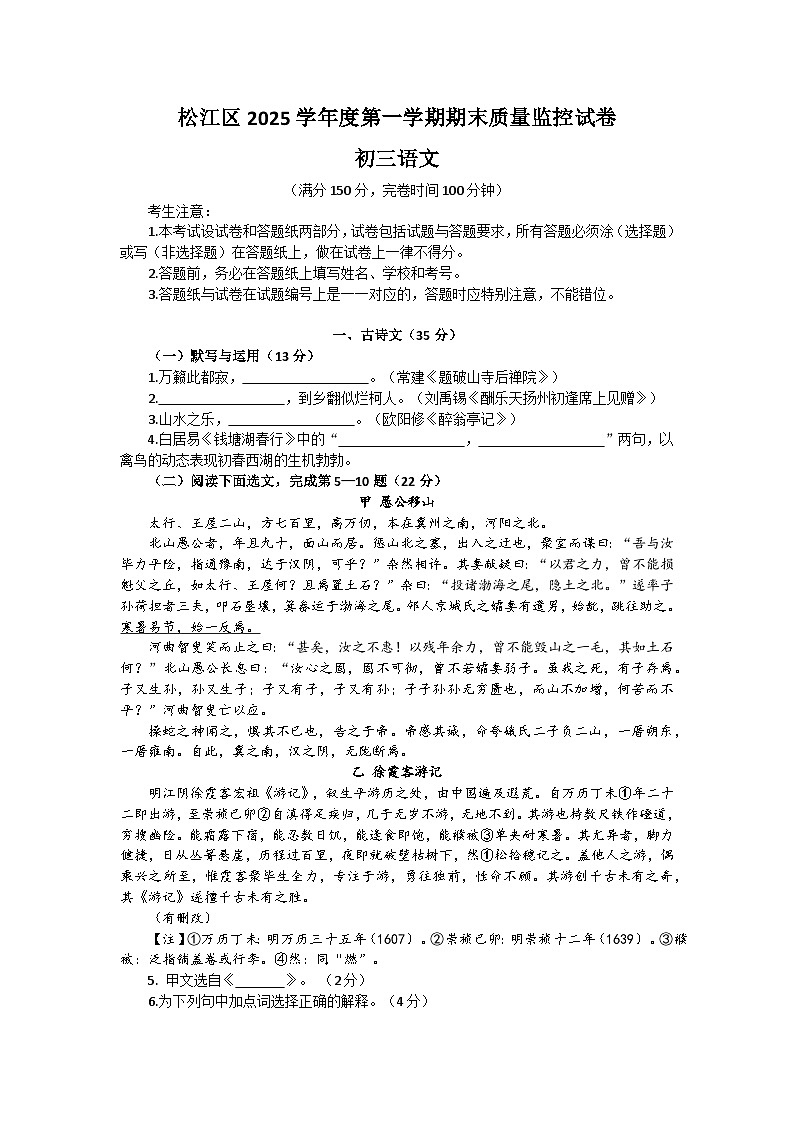2026年上海市松江区初三上学期语文一模试卷及答案第1页
