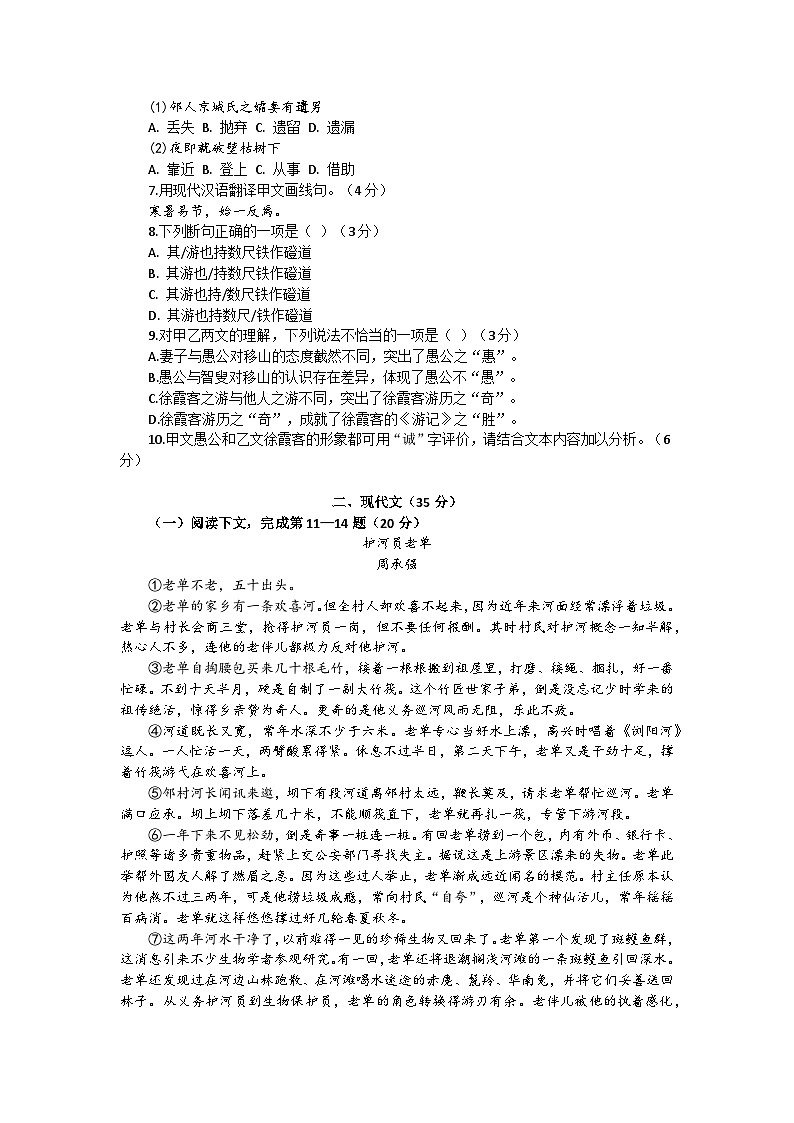 2026年上海市松江区初三上学期语文一模试卷及答案第2页