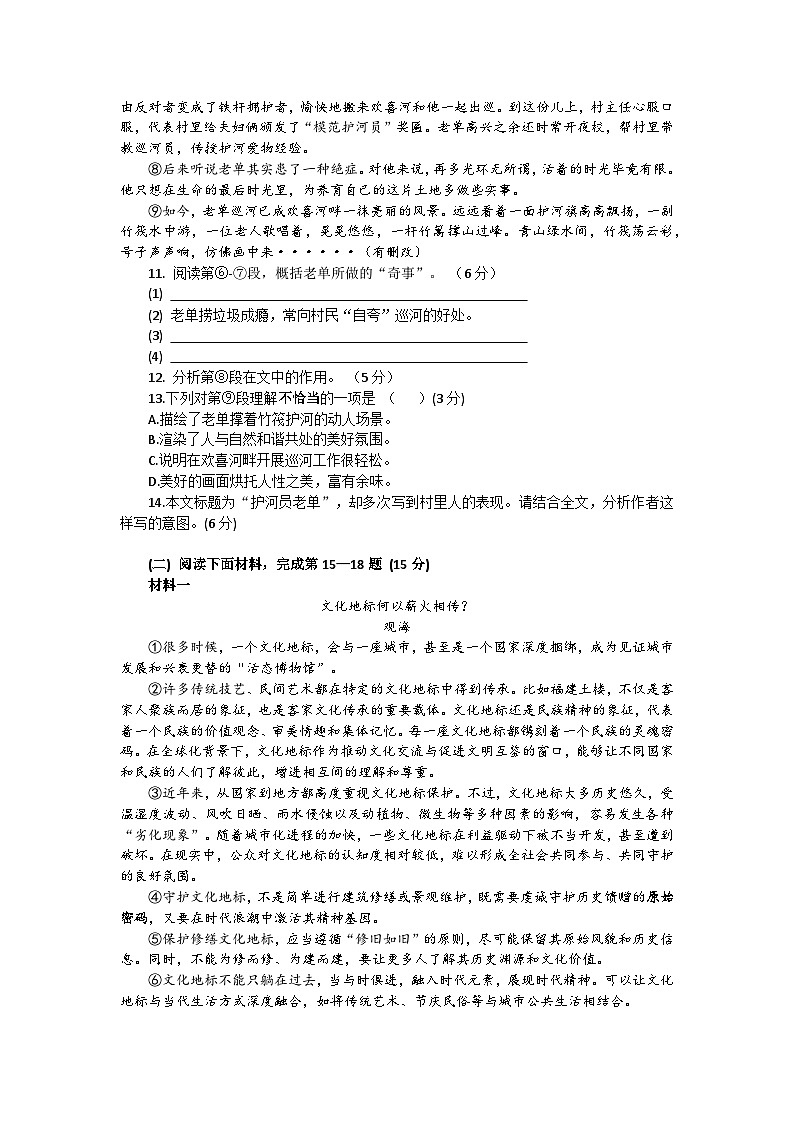 2026年上海市松江区初三上学期语文一模试卷及答案第3页
