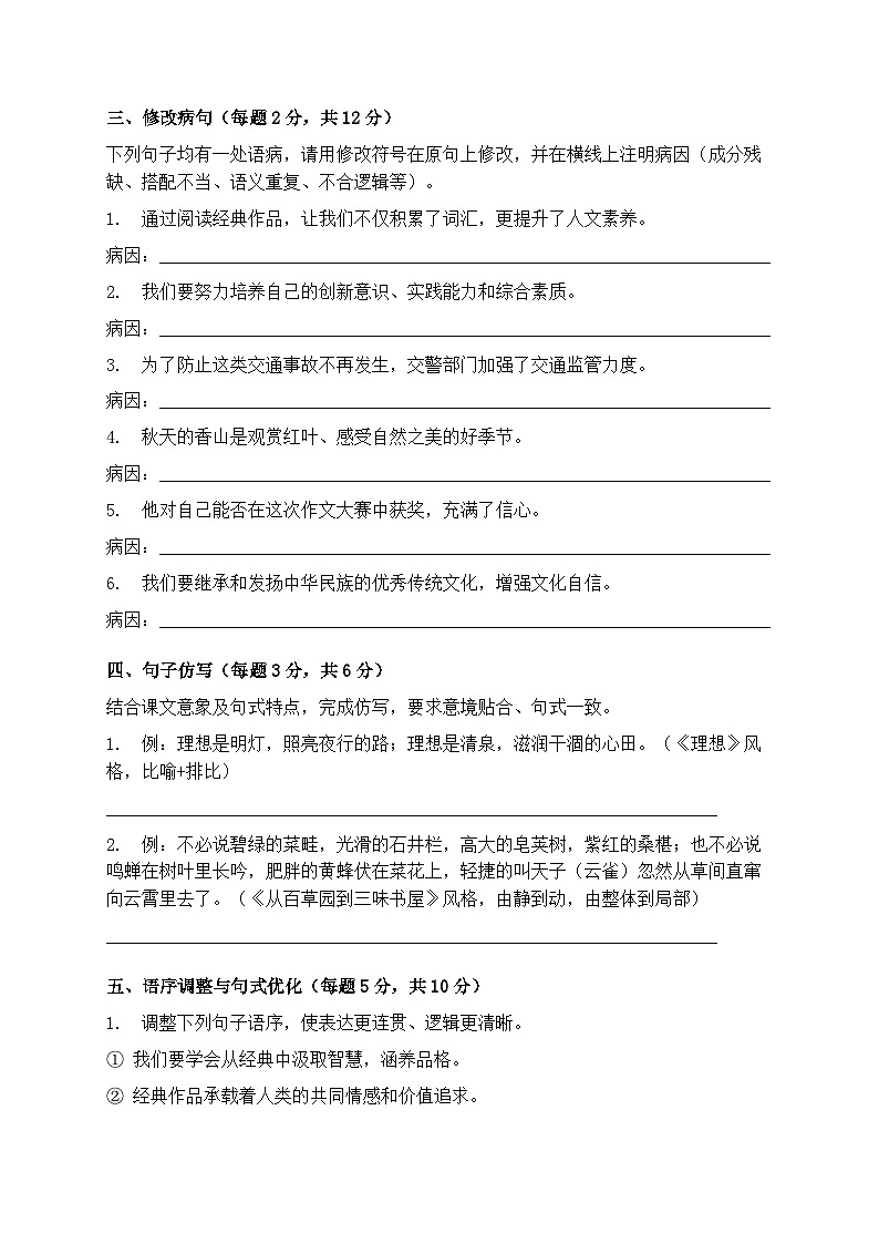 2025-2026学年统编版七年级语文上册期末句子专项练习第2页