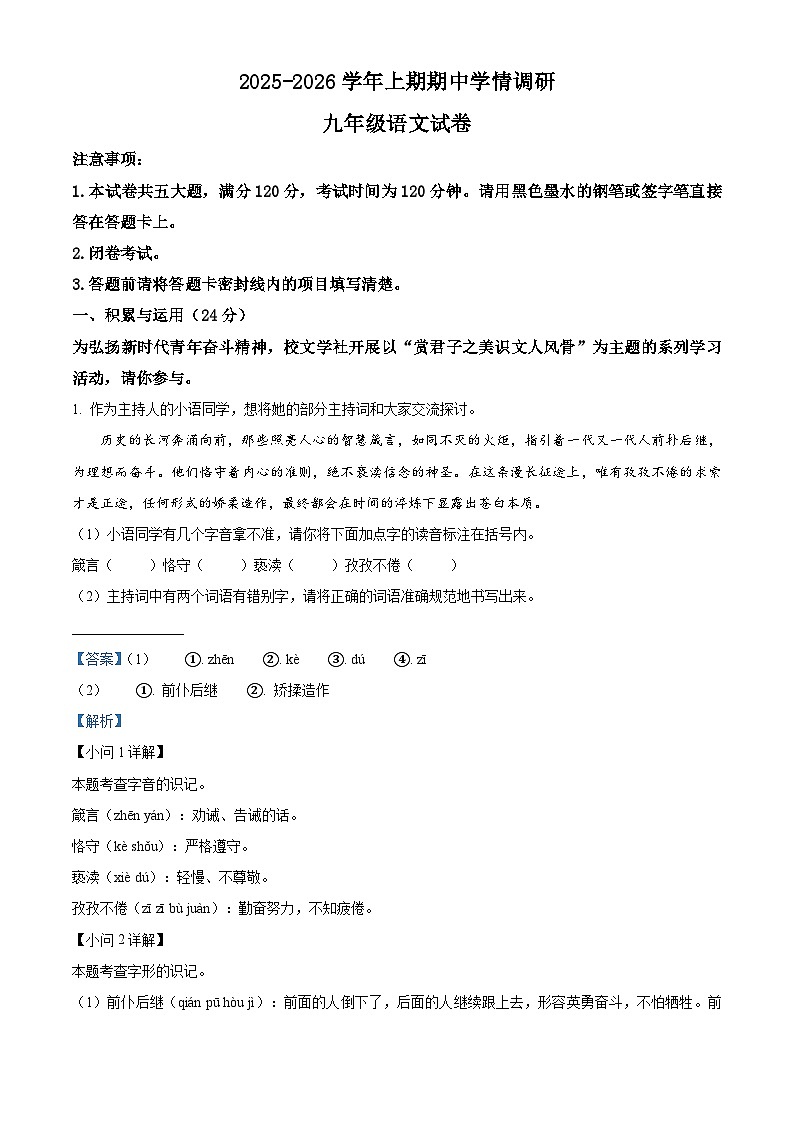 河南省三门峡市2025-2026学年九年级上学期期中语文试题（含答案）（含解析）第1页