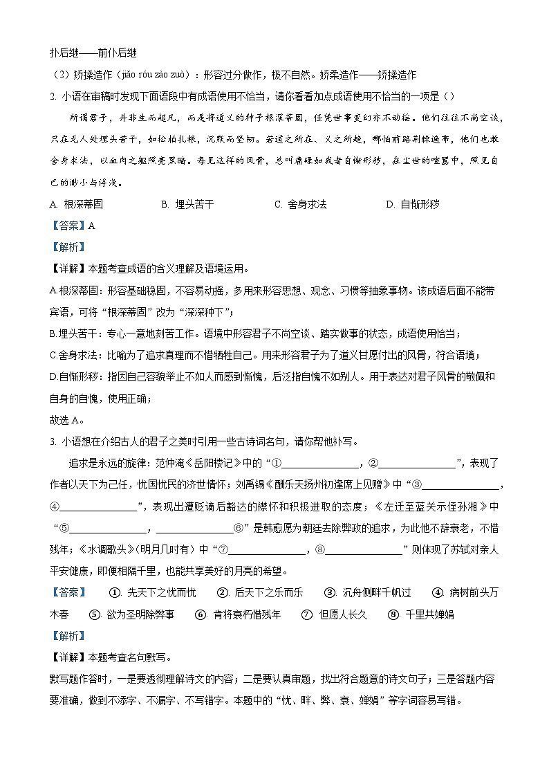 河南省三门峡市2025-2026学年九年级上学期期中语文试题（含答案）（含解析）第2页