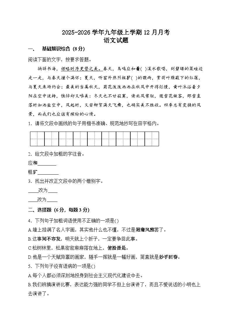 黑龙江省大兴安岭地区呼中区碧水、呼源中学2026届九年级上学期12月月考语文试题（含答案）（含解析）第1页