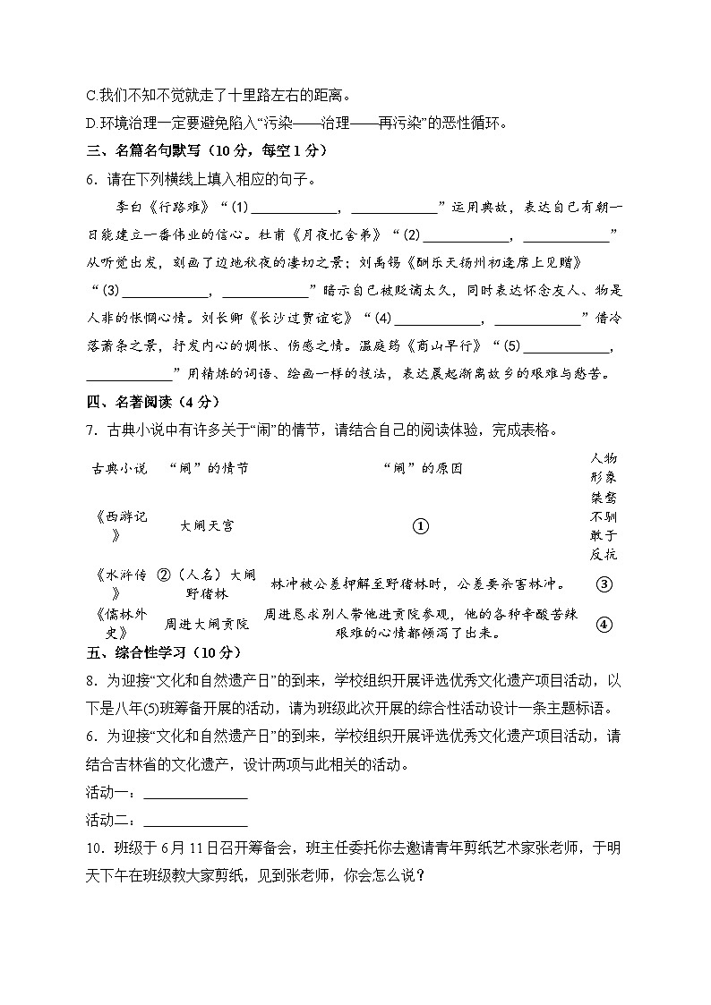 黑龙江省大兴安岭地区呼中区碧水、呼源中学2026届九年级上学期12月月考语文试题（含答案）（含解析）第2页