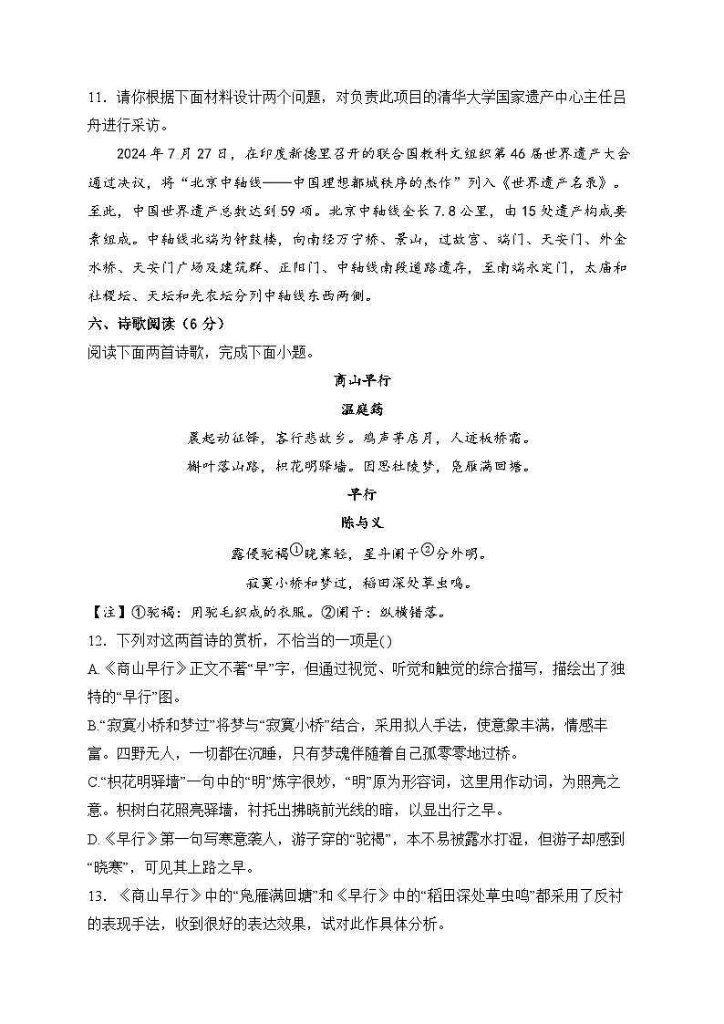 黑龙江省大兴安岭地区呼中区碧水、呼源中学2026届九年级上学期12月月考语文试题（含答案）（含解析）第3页
