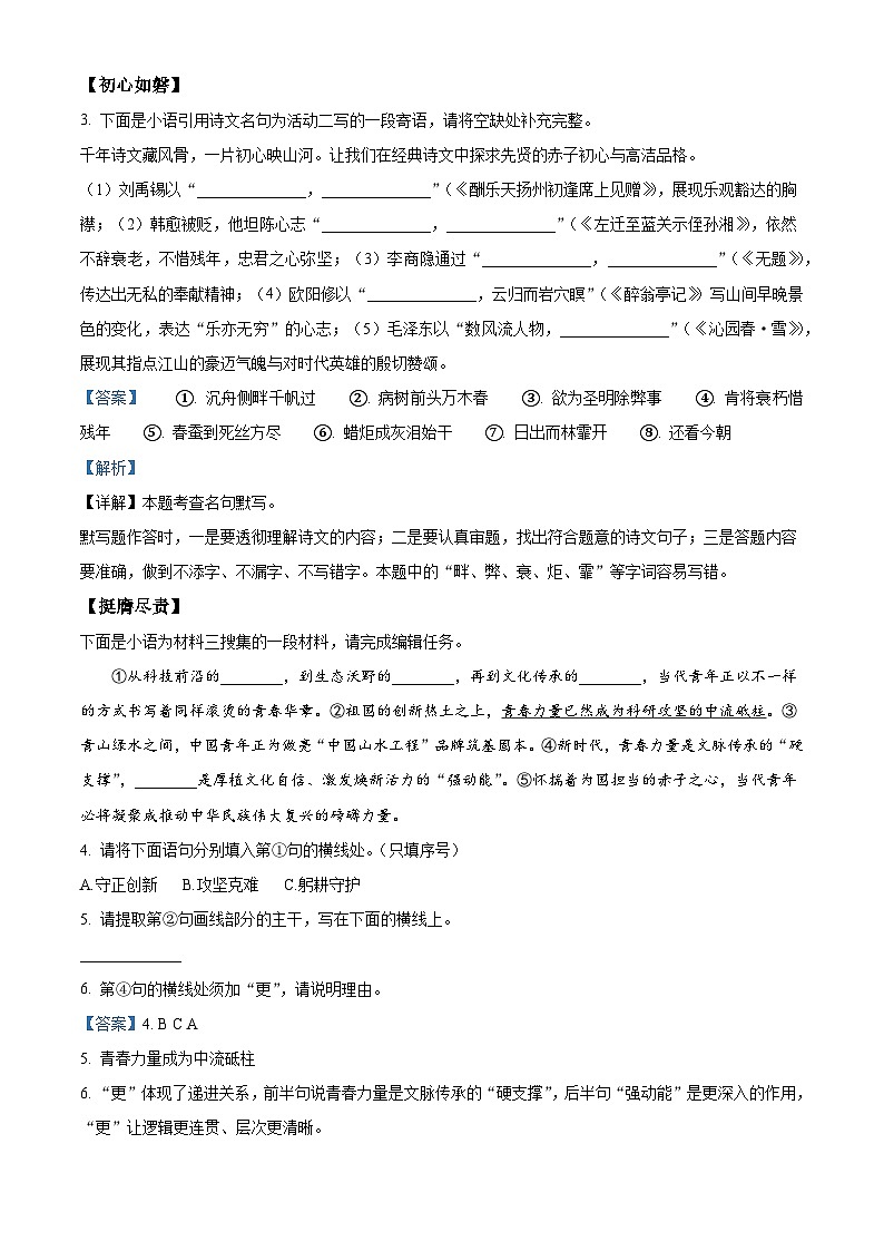 陕西省榆林市第六中学共同体2025-2026学年九年级上学期期中语文试题（含答案）（含解析）第2页
