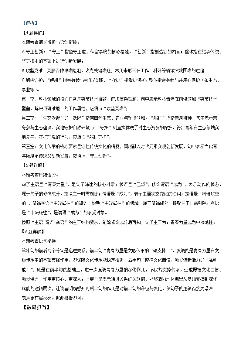 陕西省榆林市第六中学共同体2025-2026学年九年级上学期期中语文试题（含答案）（含解析）第3页