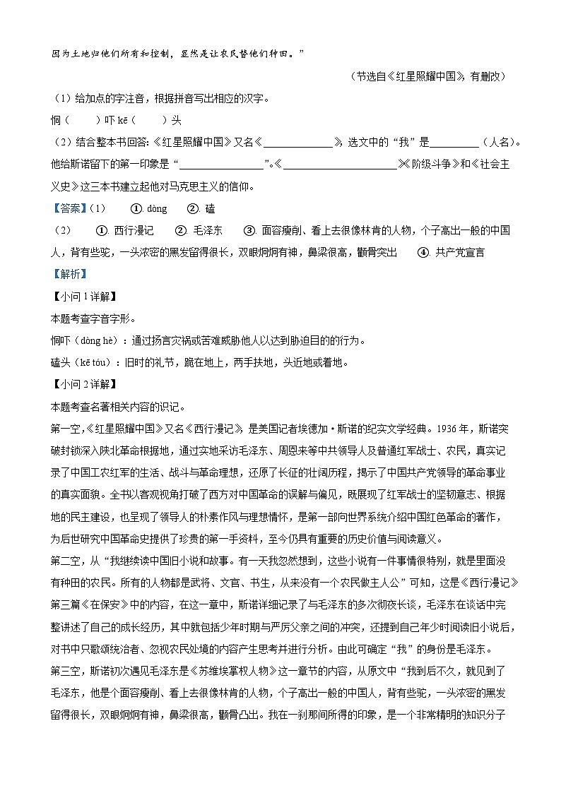 安徽省淮南市2025-2026学年八年级上学期期中语文试题（含答案）（含解析）第2页