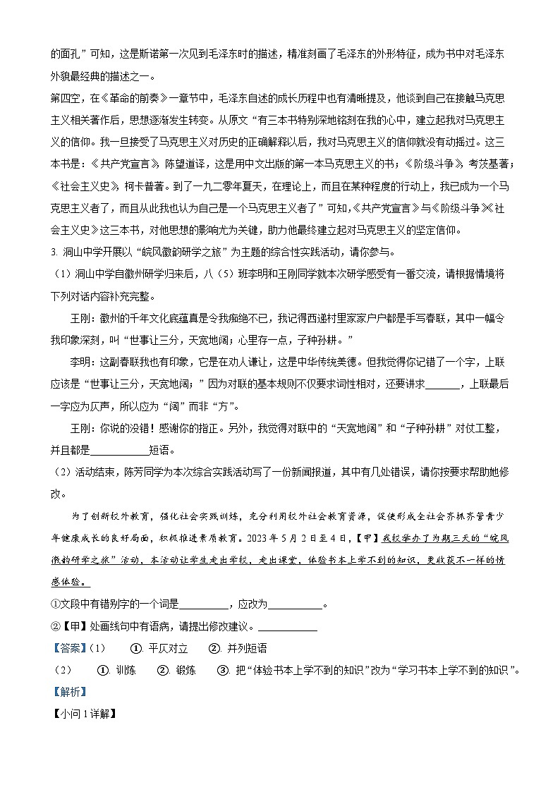 安徽省淮南市2025-2026学年八年级上学期期中语文试题（含答案）（含解析）第3页