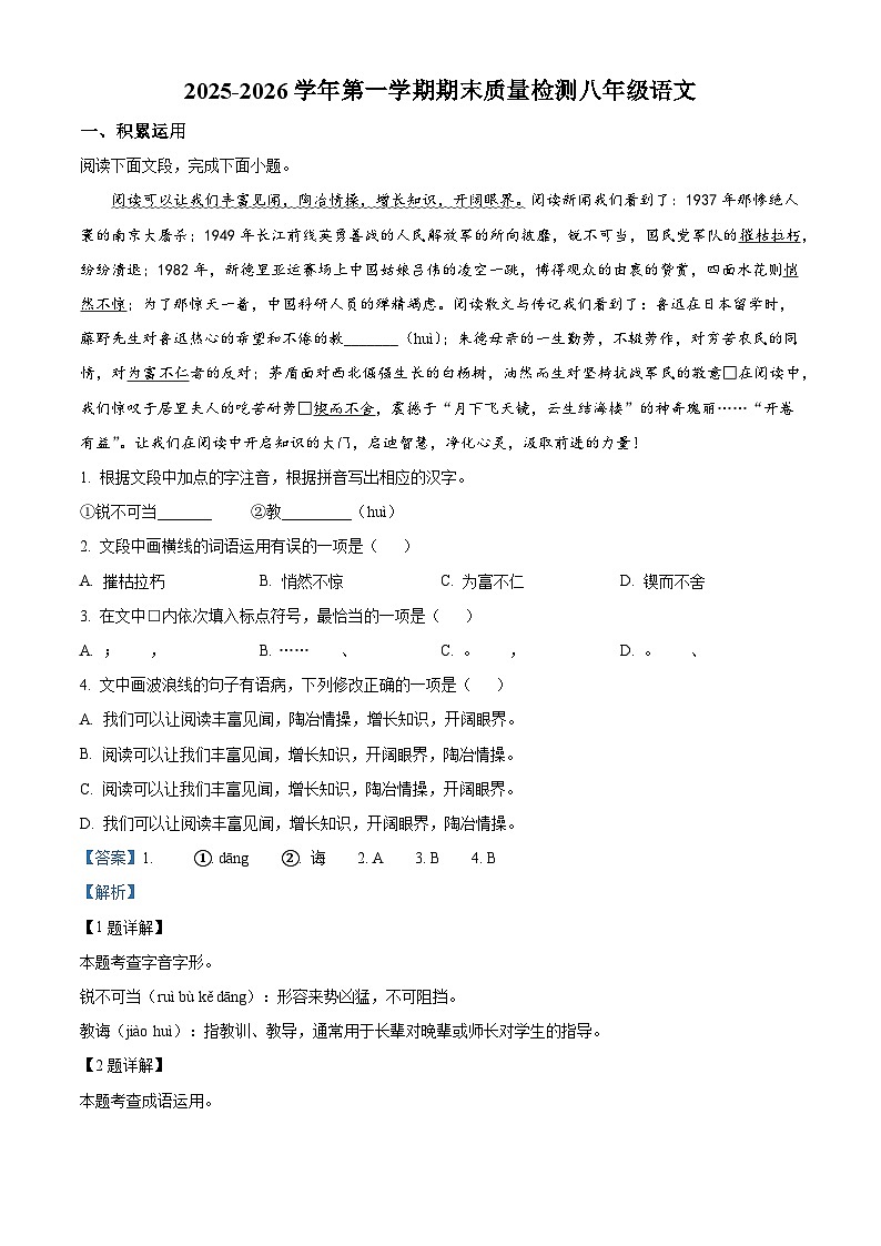 甘肃省武威市凉州区2025-2026学年八年级上学期期末语文试题（含答案）（含解析）第1页