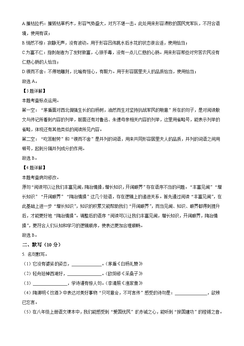 甘肃省武威市凉州区2025-2026学年八年级上学期期末语文试题（含答案）（含解析）第2页