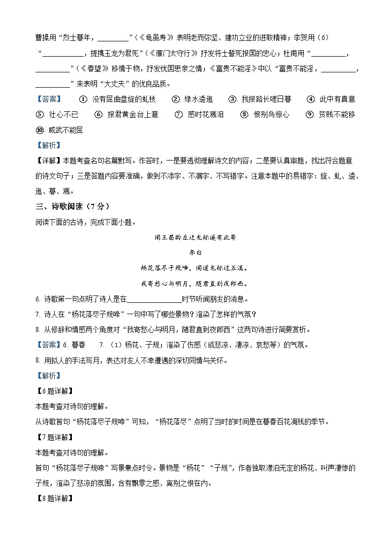 甘肃省武威市凉州区2025-2026学年八年级上学期期末语文试题（含答案）（含解析）第3页