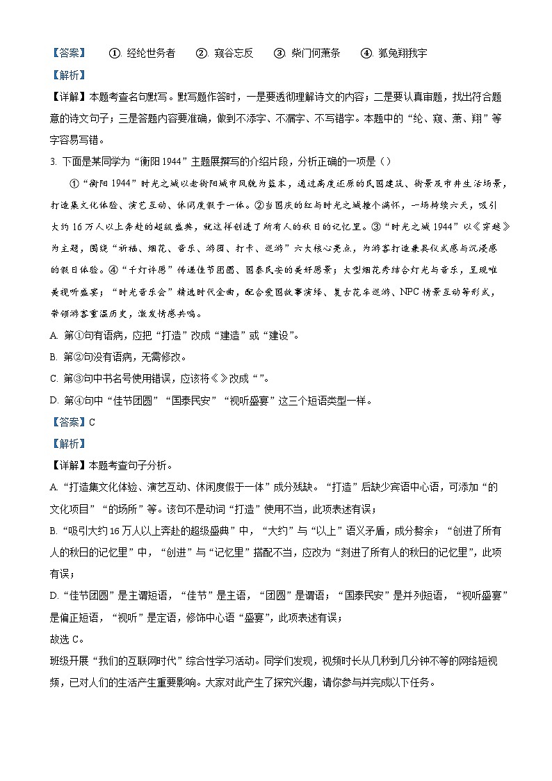 湖南省衡阳市八中教育集团2025-2026学年八年级上学期期中语文试题（含答案）（含解析）第2页