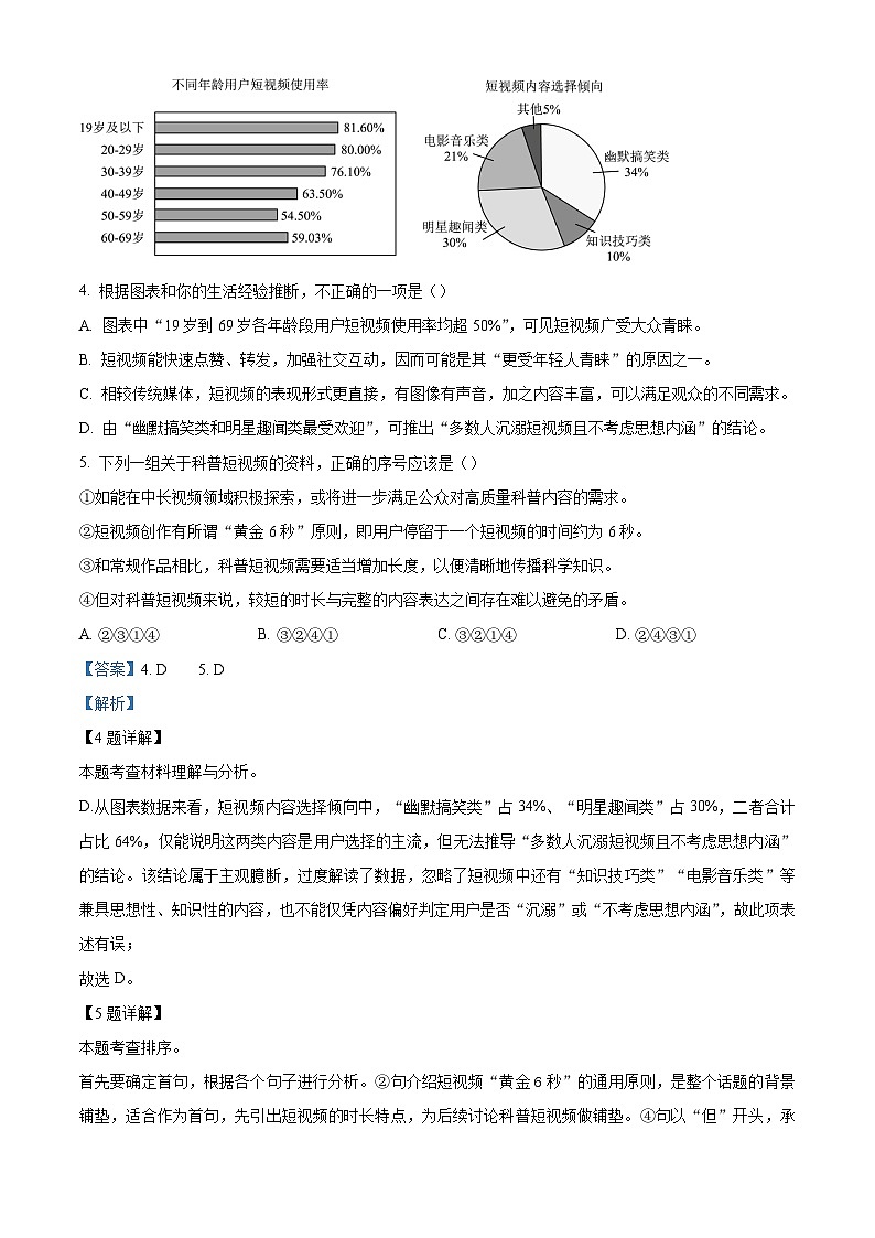 湖南省衡阳市八中教育集团2025-2026学年八年级上学期期中语文试题（含答案）（含解析）第3页