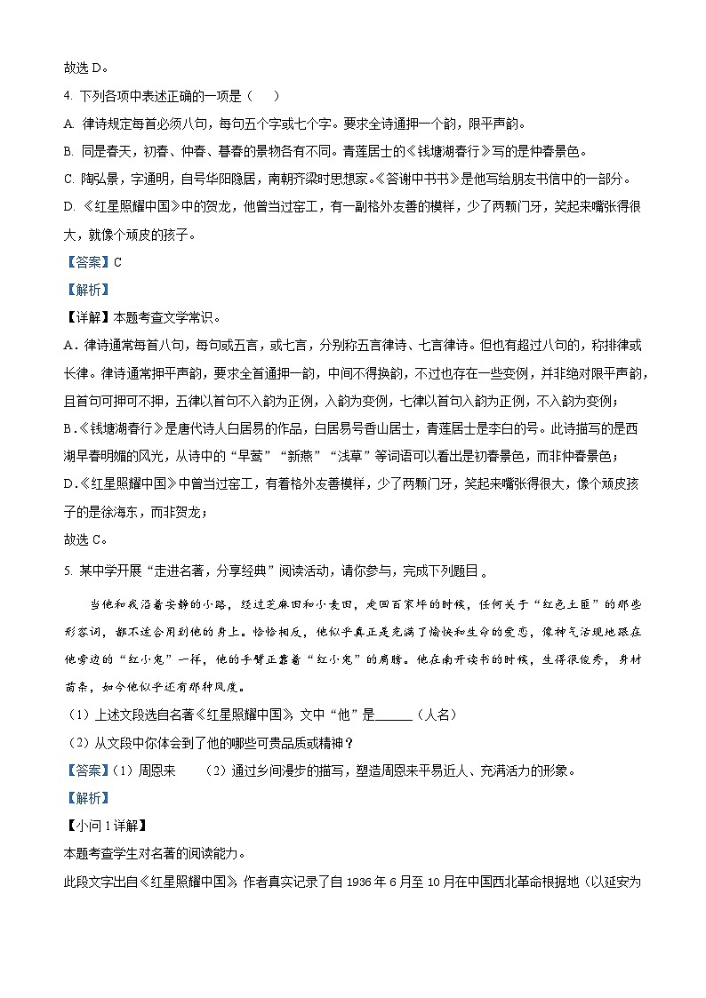 辽宁省辽阳市第一中学2025-2026学年八年级上学期期中语文试题（含答案）（含解析）第3页