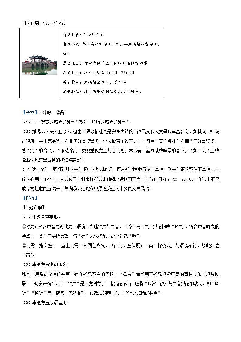河南省郑州市2025-2026学年七年级上学期期中语文试题（含答案）（含解析）第2页