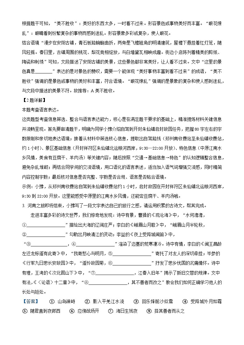 河南省郑州市2025-2026学年七年级上学期期中语文试题（含答案）（含解析）第3页