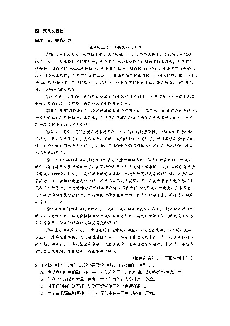 湖北省武汉市江岸区2025-2026学年七年级上学期期中语文试题（含答案）第2页