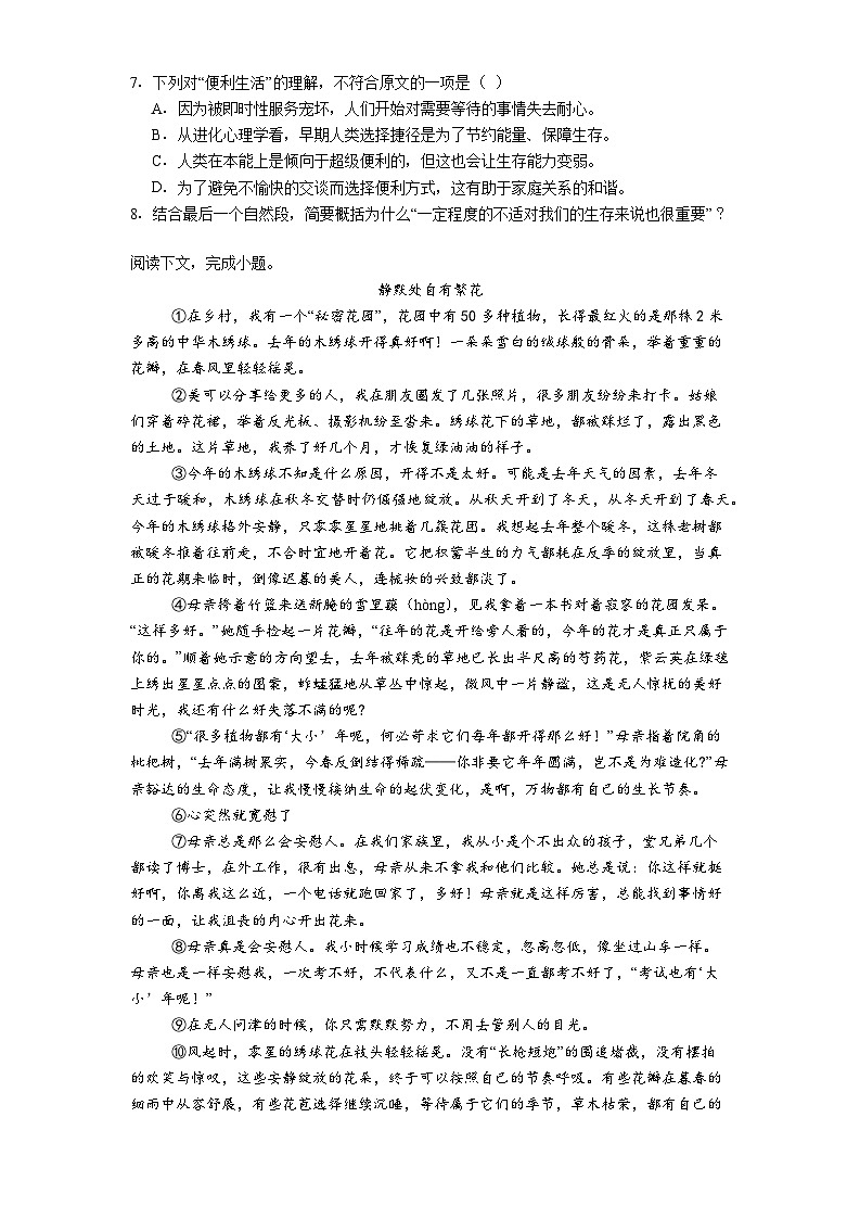 湖北省武汉市江岸区2025-2026学年七年级上学期期中语文试题（含答案）第3页