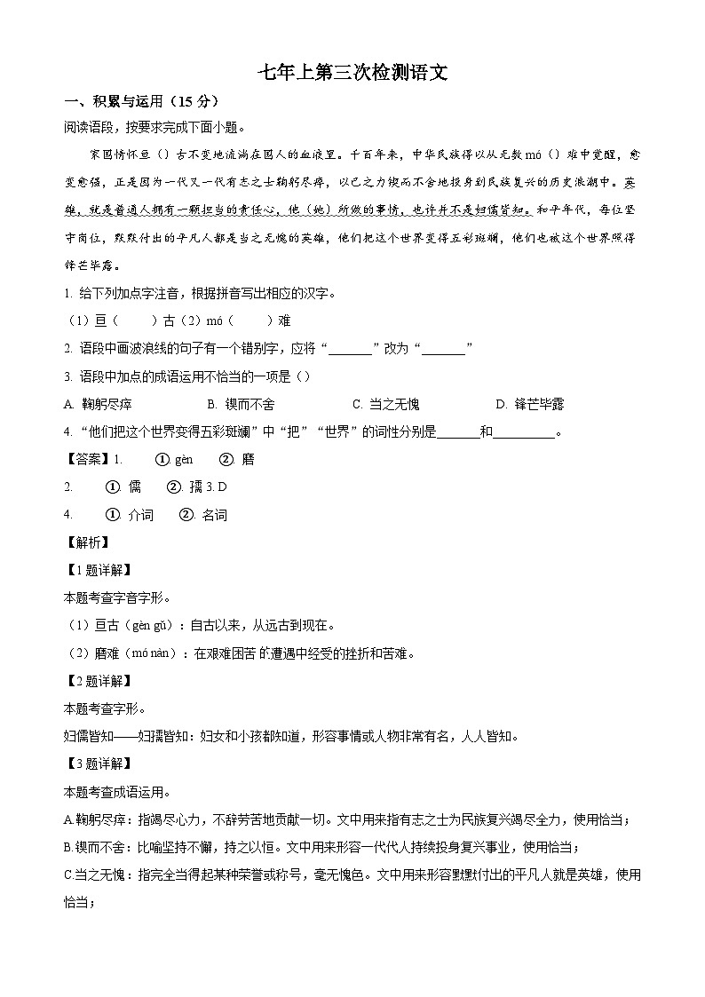 吉林省四平市2025-2026学年七年级上学期第三次月考语文试题（含答案）（含解析）第1页