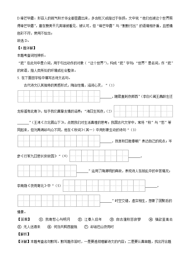 吉林省四平市2025-2026学年七年级上学期第三次月考语文试题（含答案）（含解析）第2页