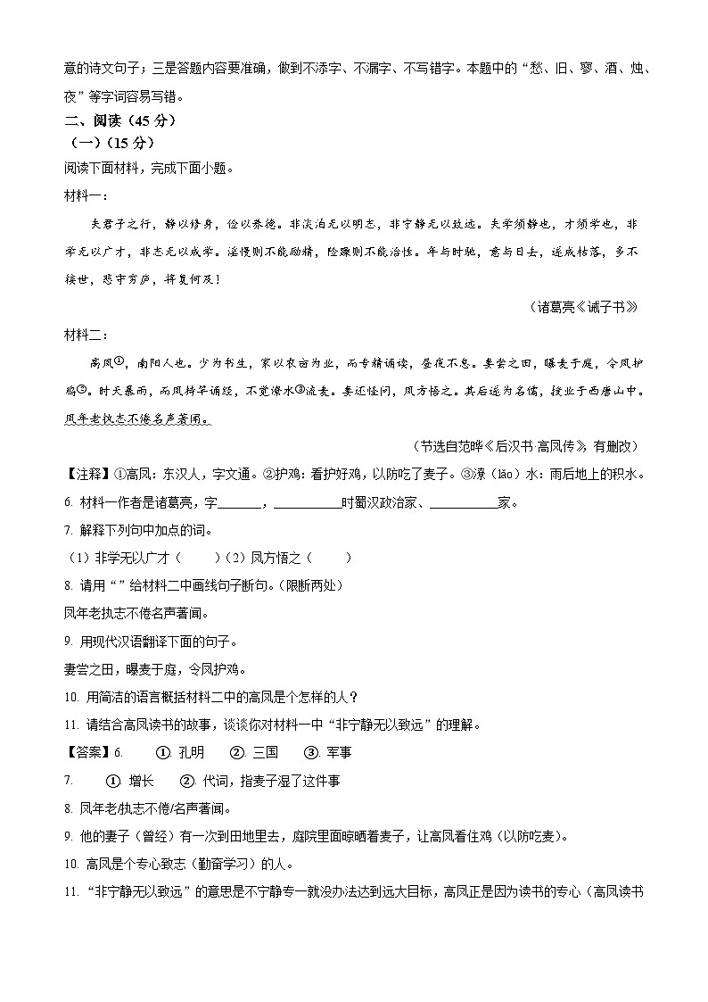 吉林省四平市2025-2026学年七年级上学期第三次月考语文试题（含答案）（含解析）第3页