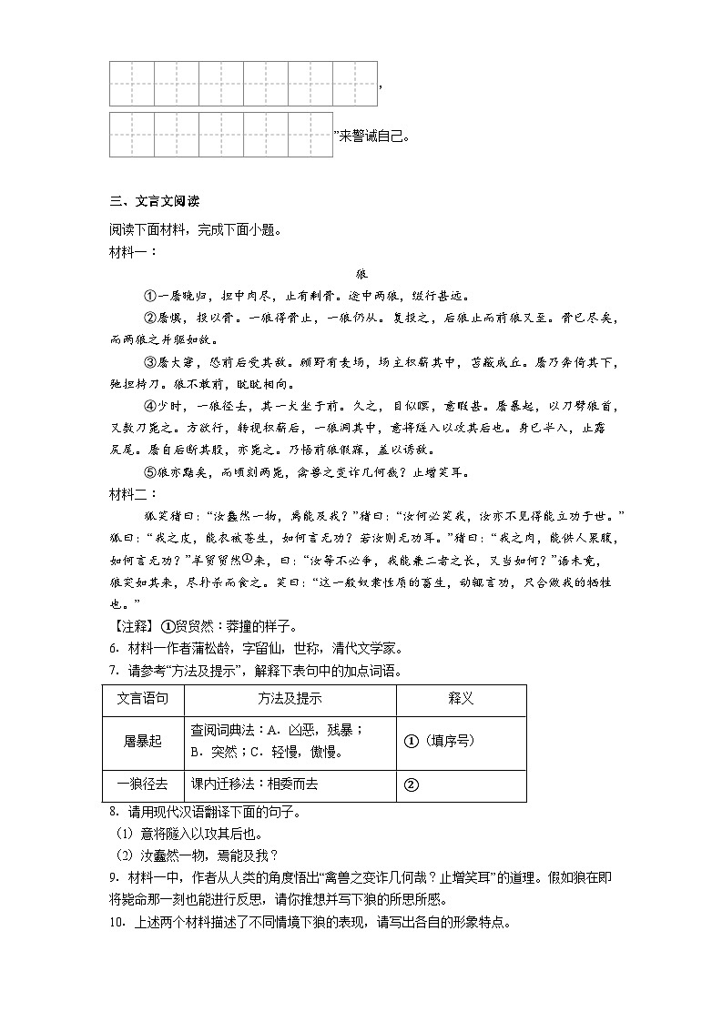 吉林省松原市2025-2026学年七年级上学期期末语文试题（含答案）第2页