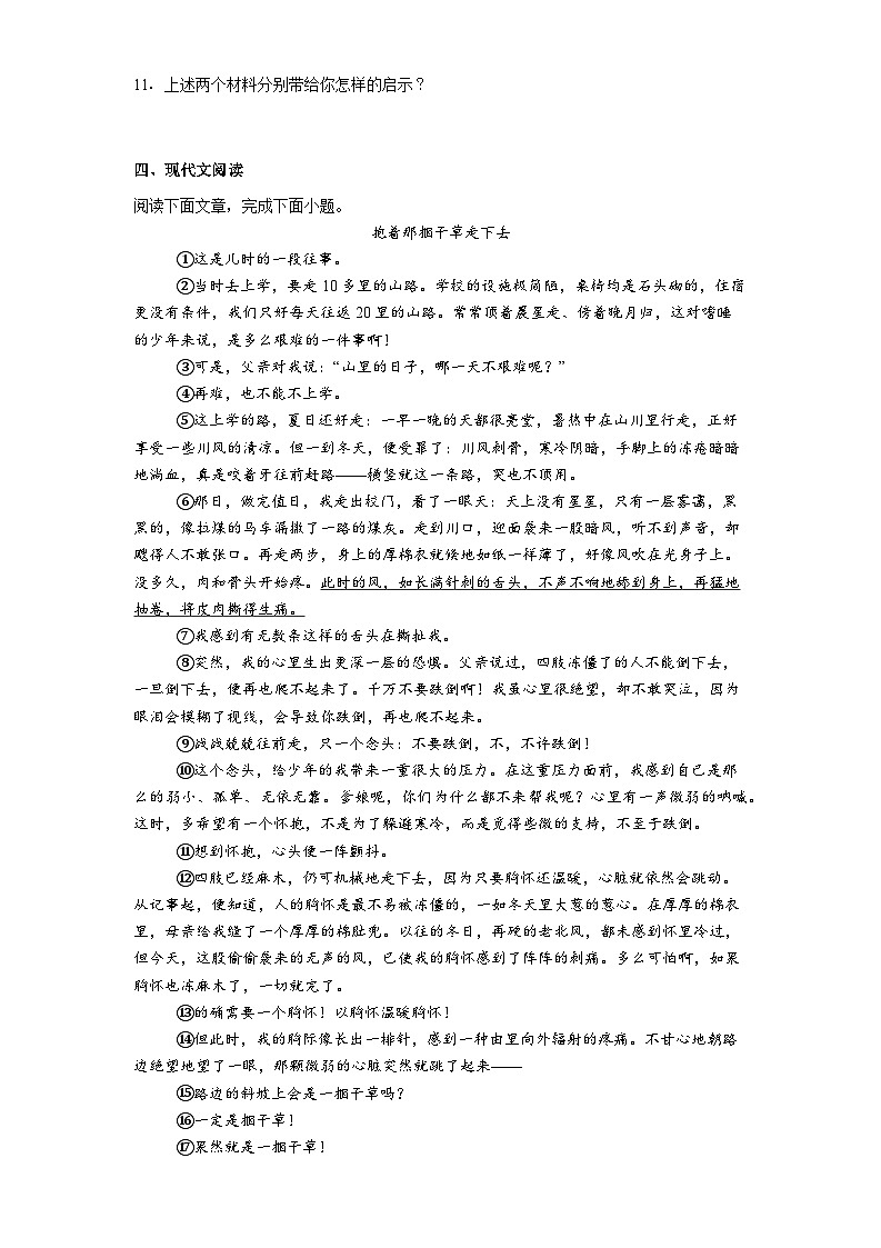 吉林省松原市2025-2026学年七年级上学期期末语文试题（含答案）第3页