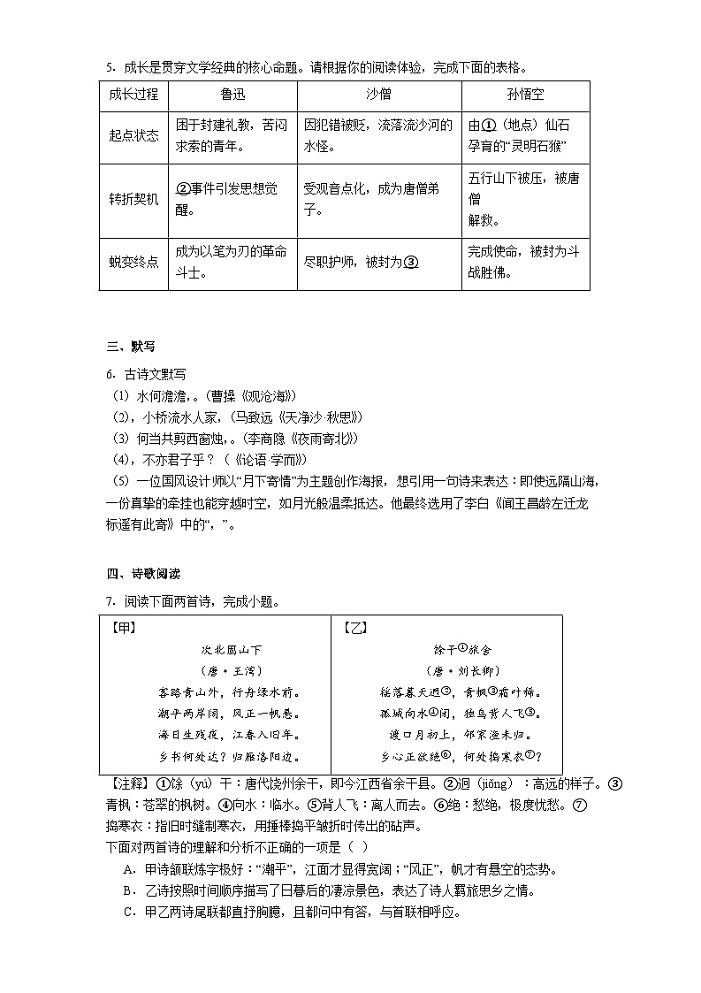 辽宁省沈阳市虹桥中学教育集团2025-2026学年七年级上学期期末语文试题（含答案）第2页