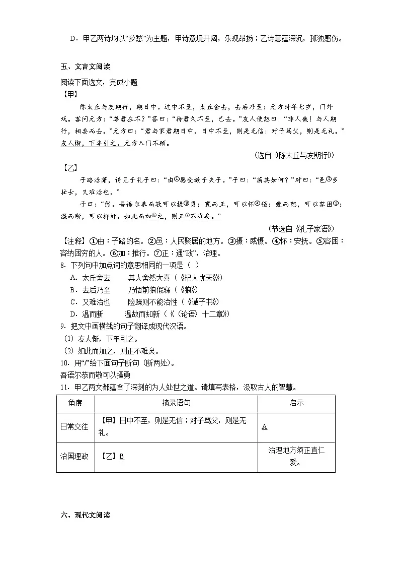 辽宁省沈阳市虹桥中学教育集团2025-2026学年七年级上学期期末语文试题（含答案）第3页
