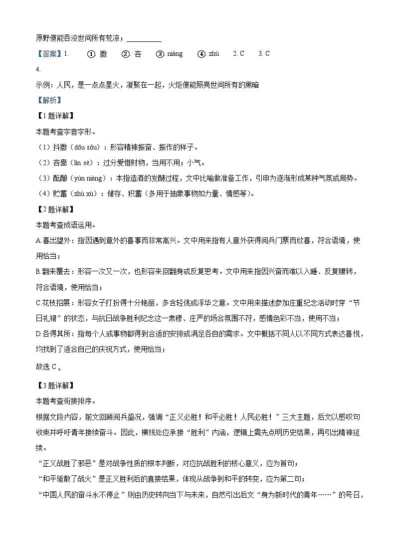 重庆市江津区实验中学、李市中学、白沙中学等金砖五校2025-2026学年七年级上学期期中语文试题（含答案）（含解析）第2页