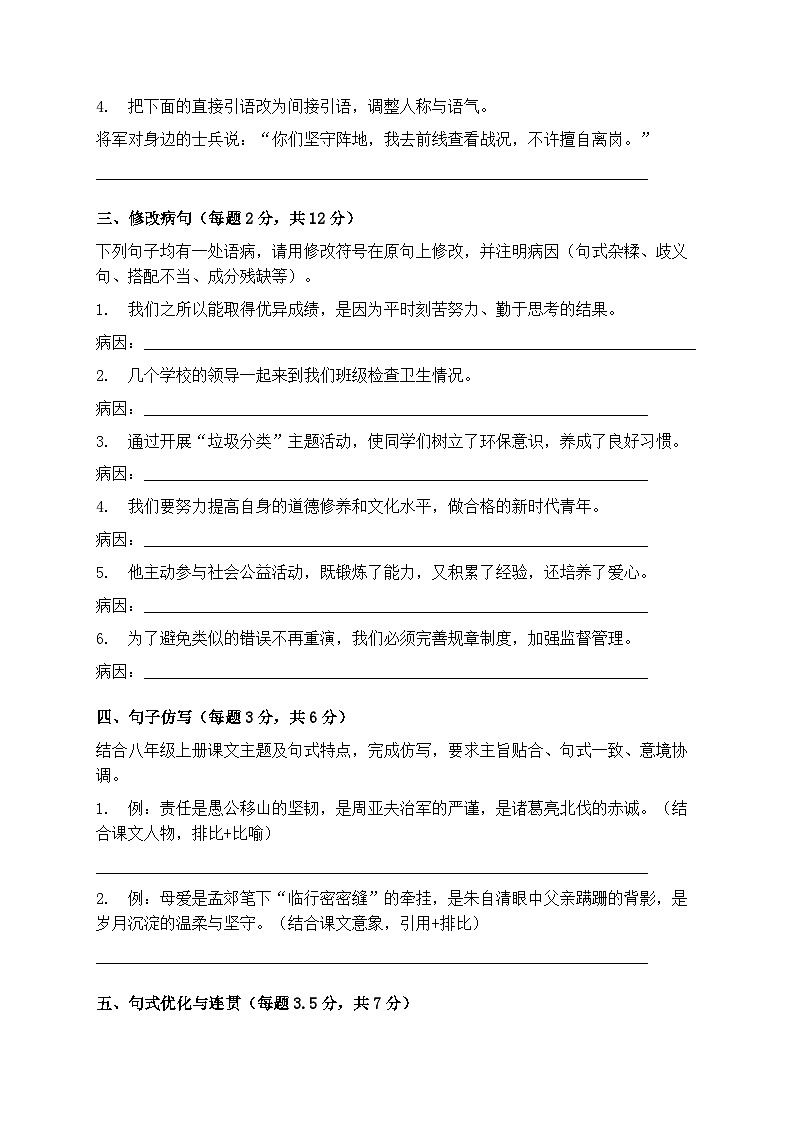 2025-2026学年统编版八年级语文上册期末句子专项练习第2页