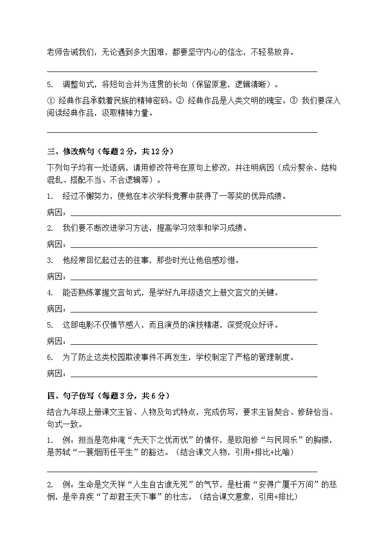 2025-2026学年统编版九年级语文上册期末句子专项练习第2页