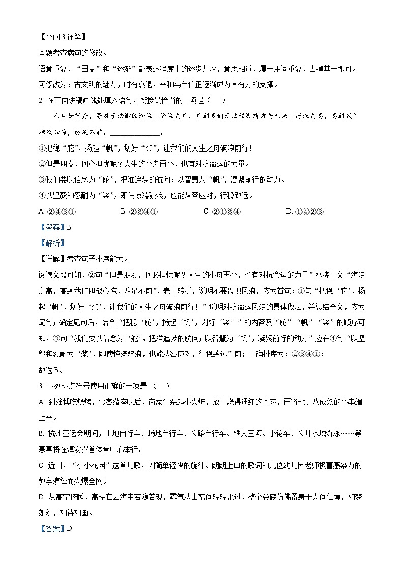 甘肃省礼县第一中学等校联考八年级下学期期末语文试题（解析版）-A4第2页
