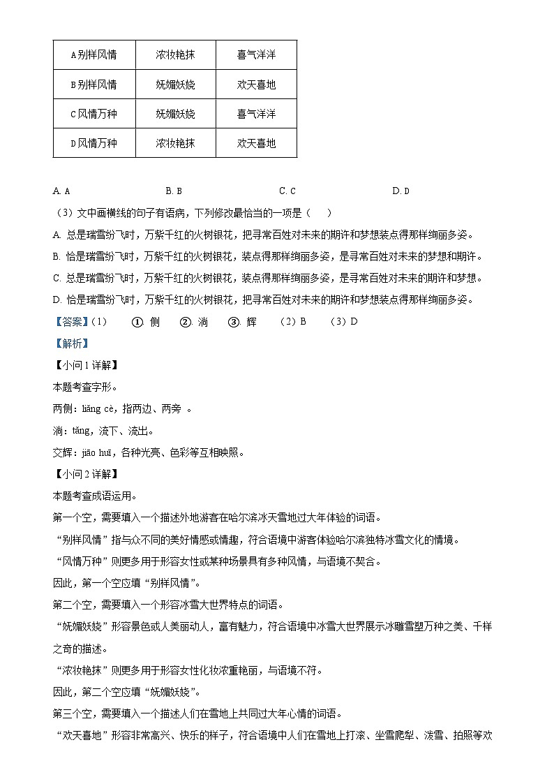 2024年福建省龙岩市中考二模语文试题（解析版）-A4第2页