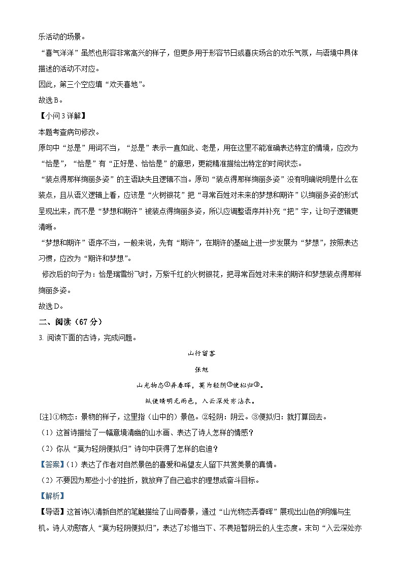 2024年福建省龙岩市中考二模语文试题（解析版）-A4第3页