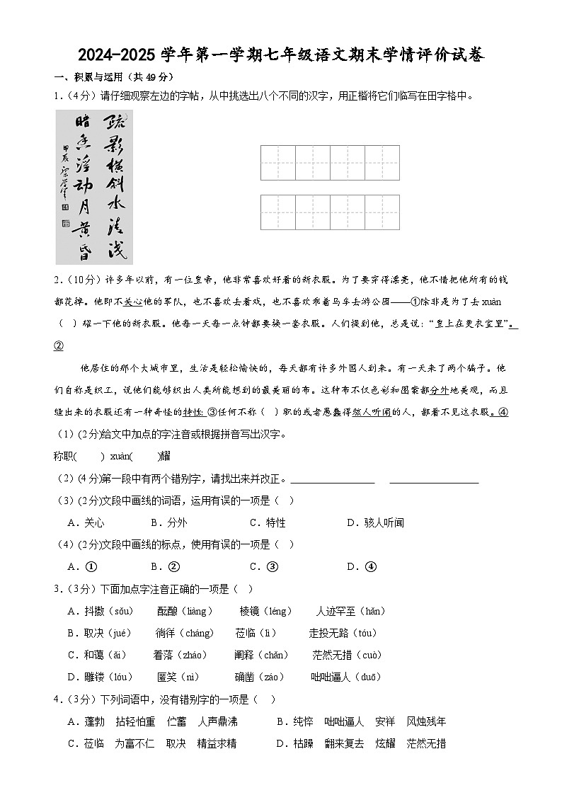 甘肃省武威市凉州区金羊九年制学校联片中心教研组2024-2025学年七年级上学期期末学情评价语文试卷-A4第1页